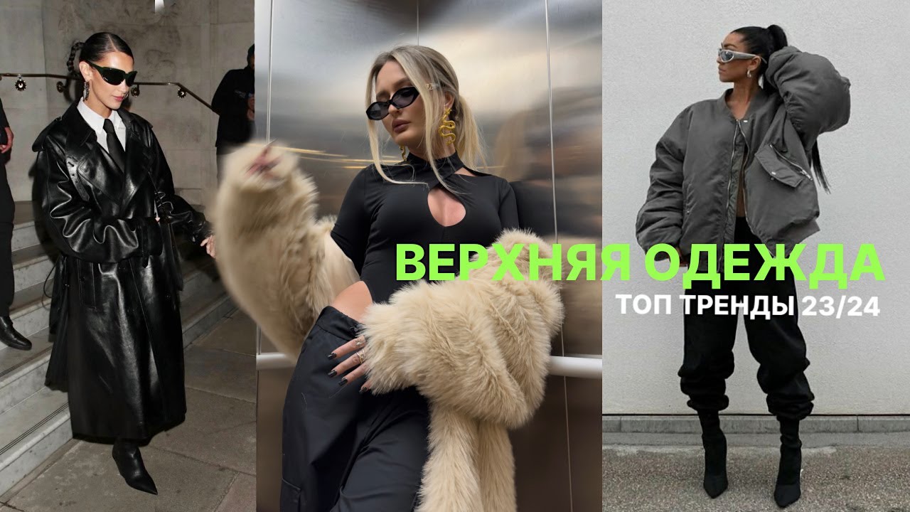 зимние образы для женщин