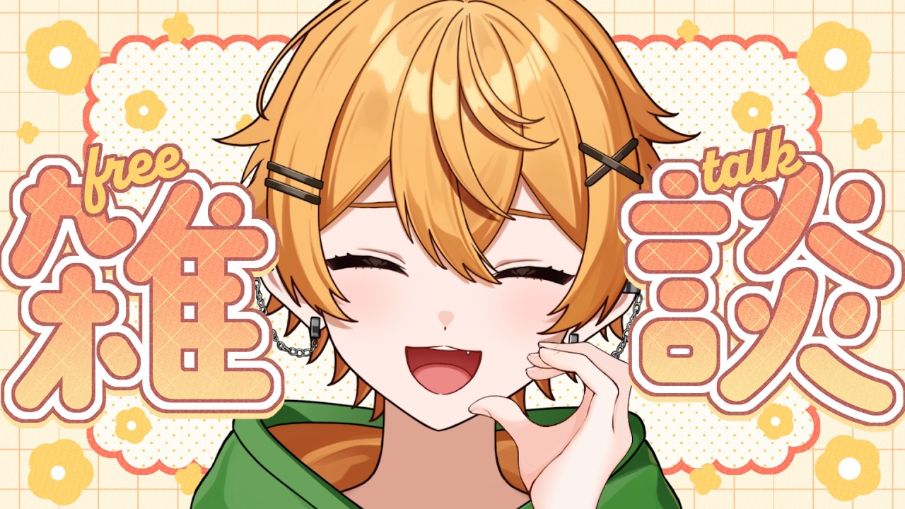 【ビンゴ雑談】ビンゴ出来るまで終われない！？💦当てはまる人教えて～！！初見さんも大歓迎っ！🐈【個人勢Vtuber/ちゃろもち】