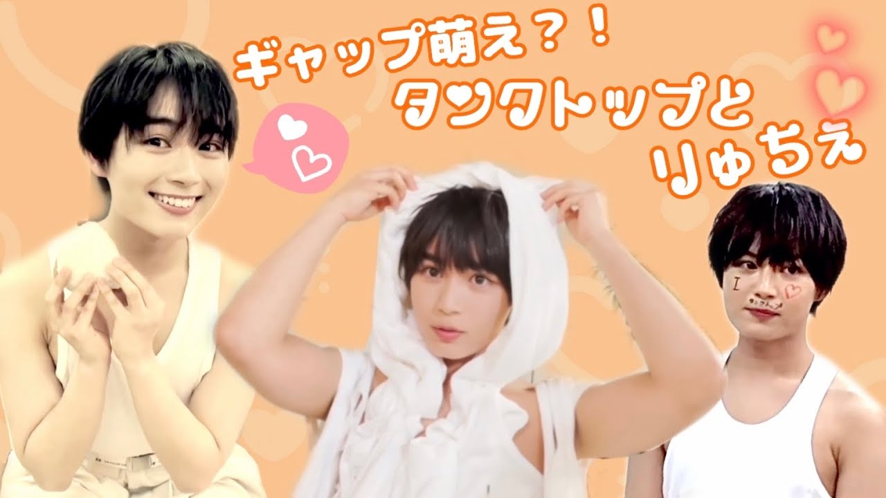 タンクトップりゅちぇをまとめてみた。【なにわ男子】大西流星