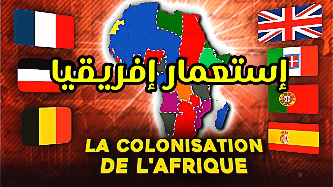 التدافع الأوروبي على أفريقيا: من الاستعمار إلى الاستقلال =#viralvideo #explore #pourtoi #اكسبلور