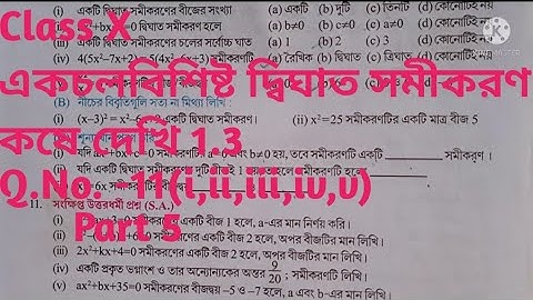 WB class 10 Math chapter 1, কষে দেখি- 1.3, Q.No.- 11(i,ii,iii,iv,v)