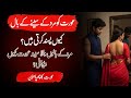 Biwi Se Qurbat Ka Naya Tareeqa I Halal Rishta Tips I Islamic Love Secrets I Miss Pinky Writes
