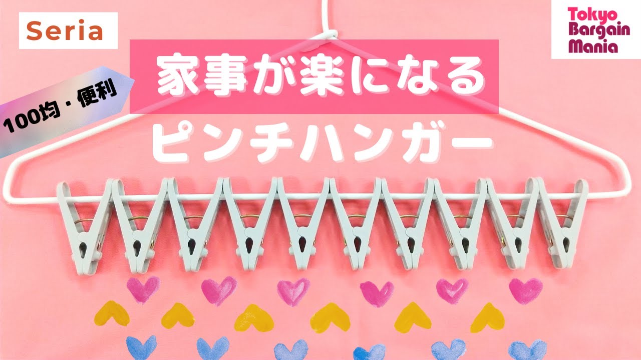 100均便利グッズ 一瞬で取り込めて気持ちいい セリアの優秀 ピンチハンガー で家事が楽になるぞ Youtube