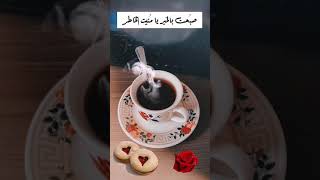 صباح الخير تصميم / استوريات صباح الخير / صباحيات جاهزة للتصميم / كرومات صباح الخير / حالات صباح