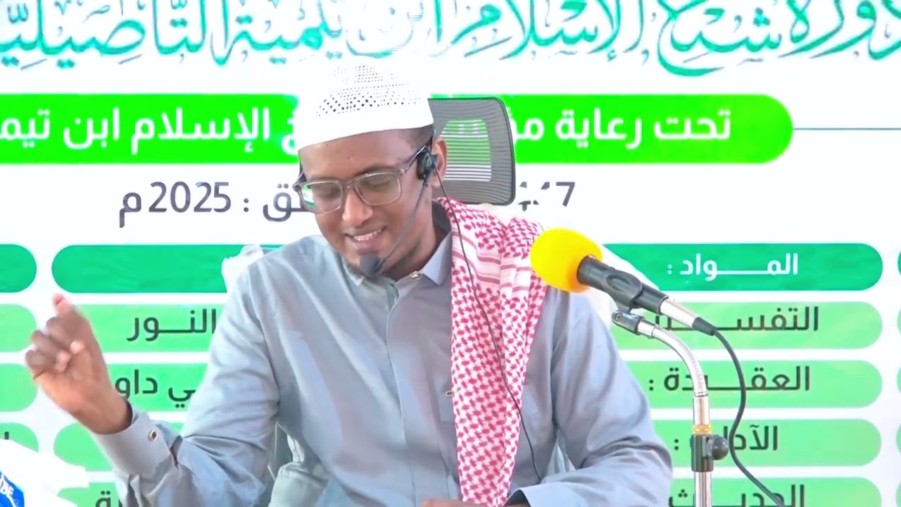 Darsiga 3aad┇Kitaabka Awjasu As-siyar Li Khayril Bashar┇Sh. Cabdixakiim Aadam X. Diiriye