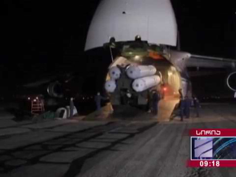 რუსეთმა სირიისთვის საზენიტო სარაკეტო კომპლექსების გადაცემა დაასრულა