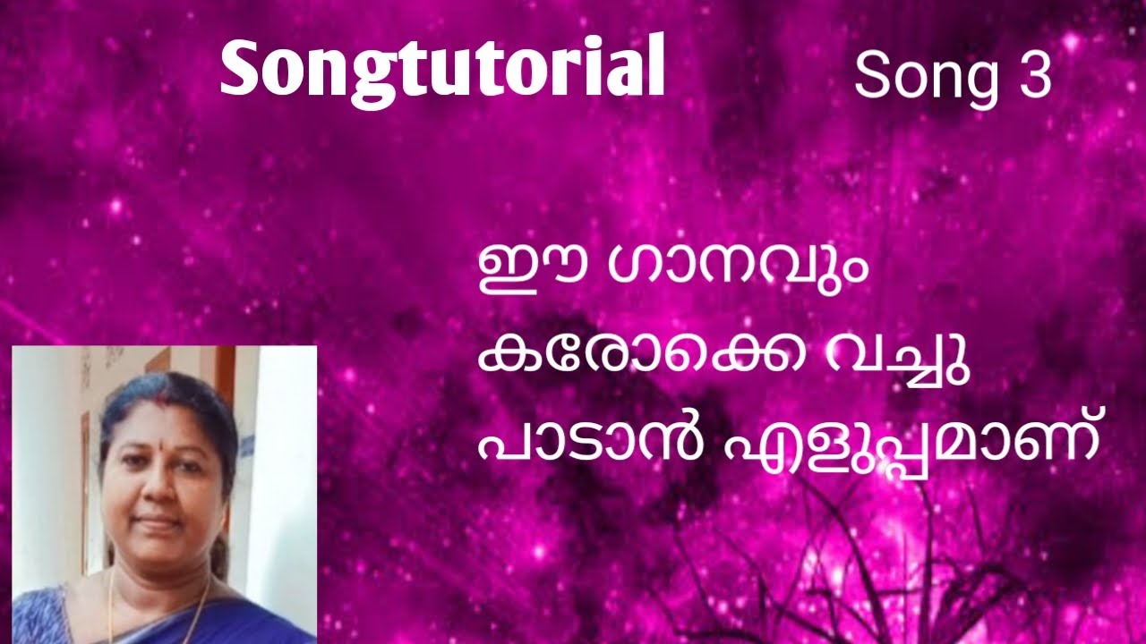 Songtutorial കരോക്കെ ഇട്ടു പാടാൻ പറ്റിയ മറ്റൊരു ഗാനം