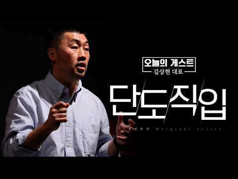 Wake Up Politics Original Content Straight to the Point Special Guest [Gukdae Tteokbokki Kim Sang...