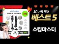 쇼킹마스터 올킬! 타일 줄눈  실리콘 셀프 시공 꿀팁 (feat. 바벨롭/긁어보개)