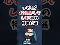 子どもが心を閉ざしてしまう親の特徴10選 #shorts #子育て #育児 #子育てママ #育児の悩み #子どもの気持ち #親子関係 #育児あるある #子育て雑学 #心理学 #子育てのヒント