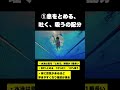 【衝撃】5分でわかるクロール楽に長く泳ぐ息継ぎ!呼吸のコツで簡単に長距離が泳げる!#shorts