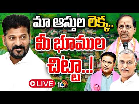 LIVE : డాక్యుమెంట్లతో కౌంటర్ ఇచ్చే యోచనలో బీఆర్ఎస్.! | BRS Vs Congress | Telangana Politics | 10TV - 10TVNEWSTELUGU