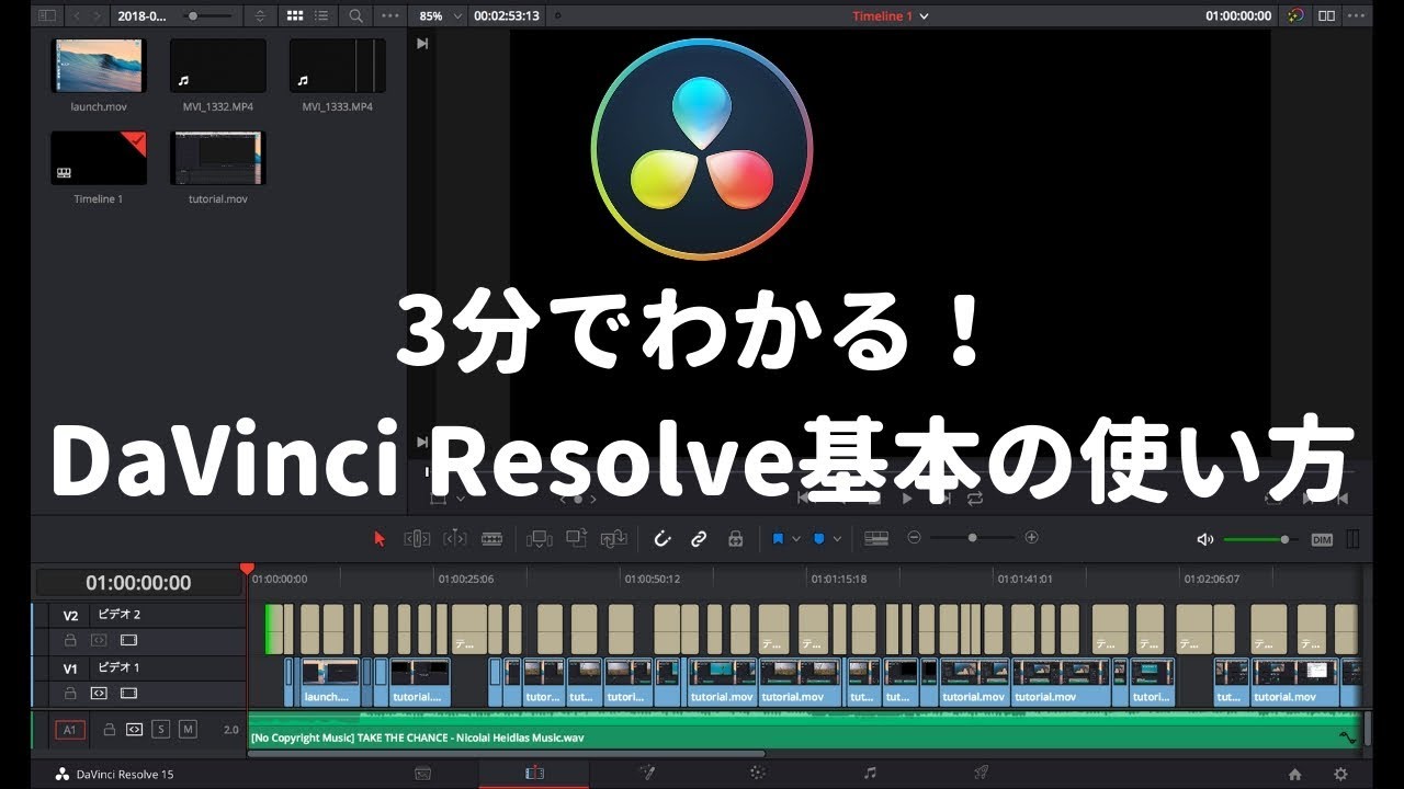 Davinci Resolve 15の使い方を徹底ガイド 初心者 中級者まで オガワダン Com