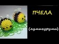 3d ПЧЕЛА ЛУМИГУРУМИ, амигуруми из резинок, BEE Loomigurumi, Радужки Rainbow Loom, ч.1