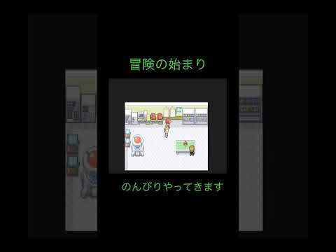のんびりポケモン実況 #ゲーム実況 #shorts #ポケモン #ポケモンリーフグリーン  #youtubeshorts  #切り抜き