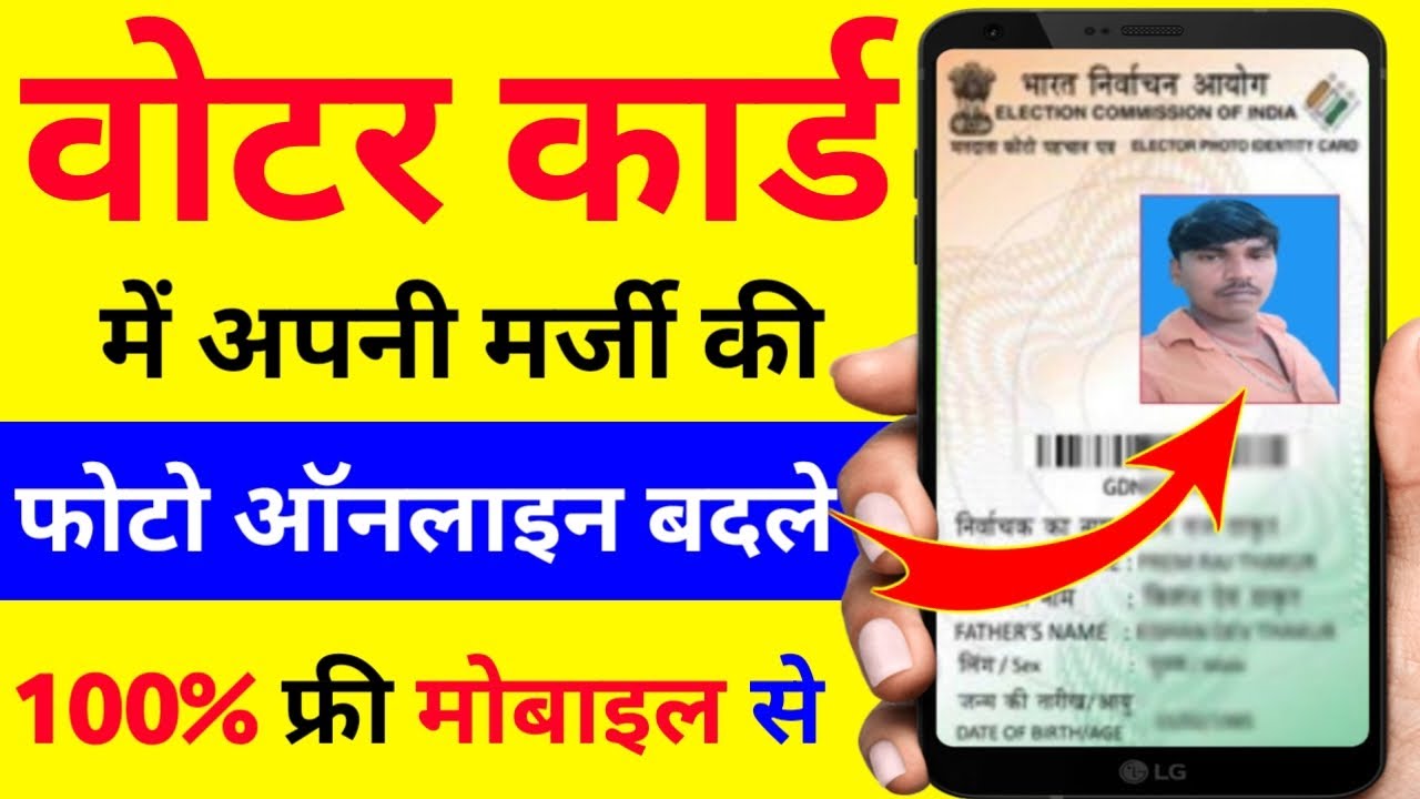 Voter Card Me Photo Change Kaise Kare 2026 |How to Change Photo in Voter Id Card|Pahchan Patra Photo