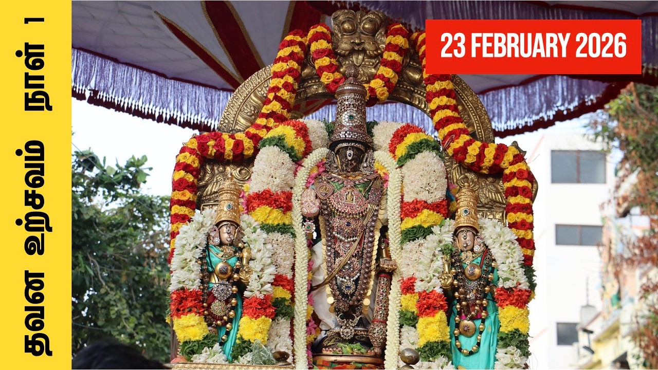 ஸ்ரீ பார்த்தசாரதி பெருமாள் தவன உற்சவம்  நாள் 1