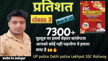 Maths : class -3 Percentage प्रतिशत  Rakesh Yadav 7300+ full Book solution 🔥🔥