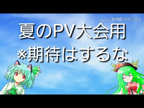 【PV大会用】