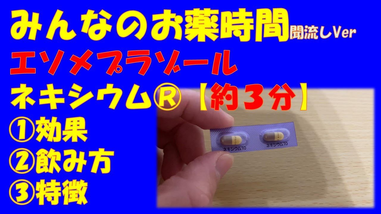 エソメプラゾールマグネシウムEMSリーフレット