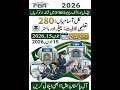 FBR Jobs 2026 Today Govt Jobs | Federal Board of Revenue Jobs 2026 Apply Online Now