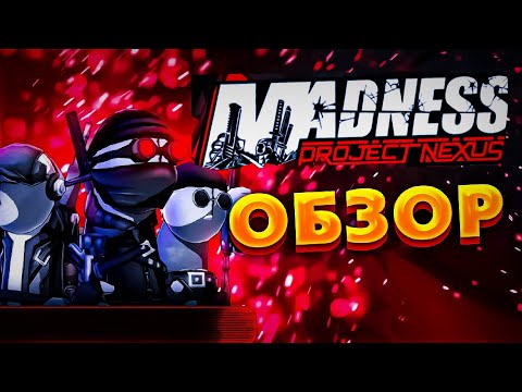 Разбор сюжета Madness Project nexus 2