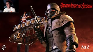 Fallout New Vegas 18+ #2