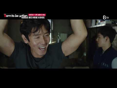 [B tv 영화 추천/movie Big #54] 불한당: 나쁜 놈들의 세상