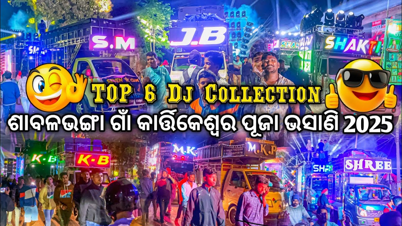 କିଏ ହେଲା No 1 😱  Sabalbhanga Kartikeswar Puja Bhasani 2025 All Top Dj Collection Angul | Odisha Dhun