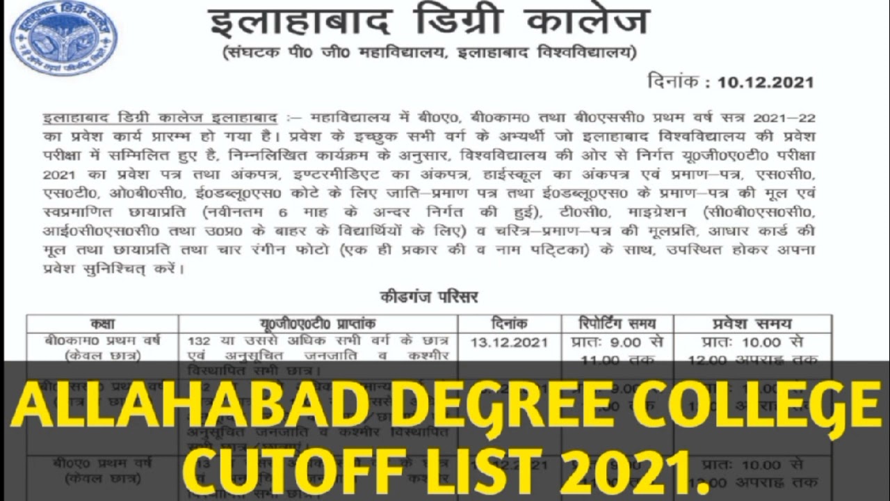 Adc cutoff list 2021/Allahabad degree college cutoff list 2021/ba/bsc/b.com/cutoff list 2021