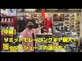 【中編】レーシング用品を買いにOMP専門店リミットさんへ！スーツとシューズの選び方！