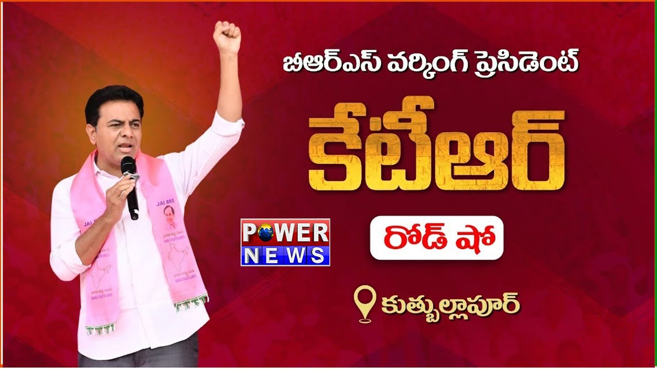 Live : BRS Working President KTR Road show at Quthbullapur | Malkajgiri  || Power News 