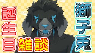 【雑談配信】お誕生日 雑談しましょ♪ (2024/11/28)