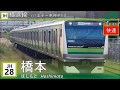【駅名記憶向上委員会10周年記念】「鉄道唱歌」でJR横浜線