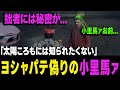 【ストグラ】小里馬ァは偽りの姿！わきをに伏線を落とすヨシャパテ！そして現る小里馬ァの宿敵とはw【ヨシャパテ ラブストレート小里馬ァ わきを GTA5】