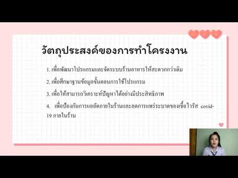 โครงงาน ระบบการจองโต๊ะอาหารร้านลาภลอยลำนารายณ์