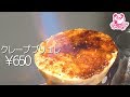 クレープブリュレ【クレープ】ヒステリックジャム人気NO1クレープ♪