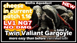 Elden Ring Cheese Test in Current Patch【1.16】Twin Valiant Gargoyle (take 2) ◤LV1, No DMG◢