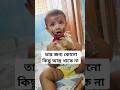 তার জন্য ঘরের কোনো কিছু আস্ত রাখা যায় না 😂😂.#comedy #cutebaby #funny #babyactivities