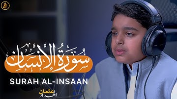سورۃالانسان کاملۃ عثمان بن مشعل الحداد | تلاوات عثمان الحداد | Surah Al-Insaan Othman Al-Hadad
