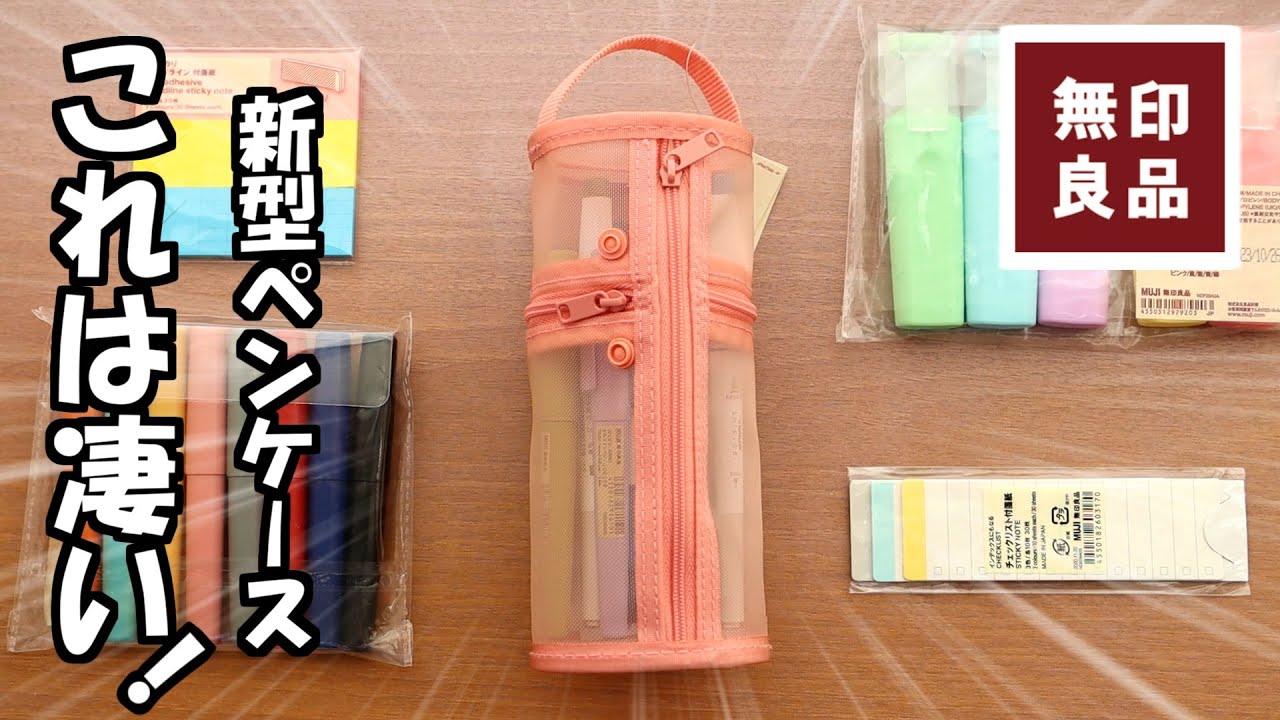 【無印良品】縦でも横でも使えるペンケース、手帳におすすめの機能的なペンケースを徹底紹介、簡単カスタマイズも紹介します