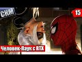 Человек Паук с RTX #15 — Тайные Флешки Мафии {PS5} прохождение Spider-Man Remastered