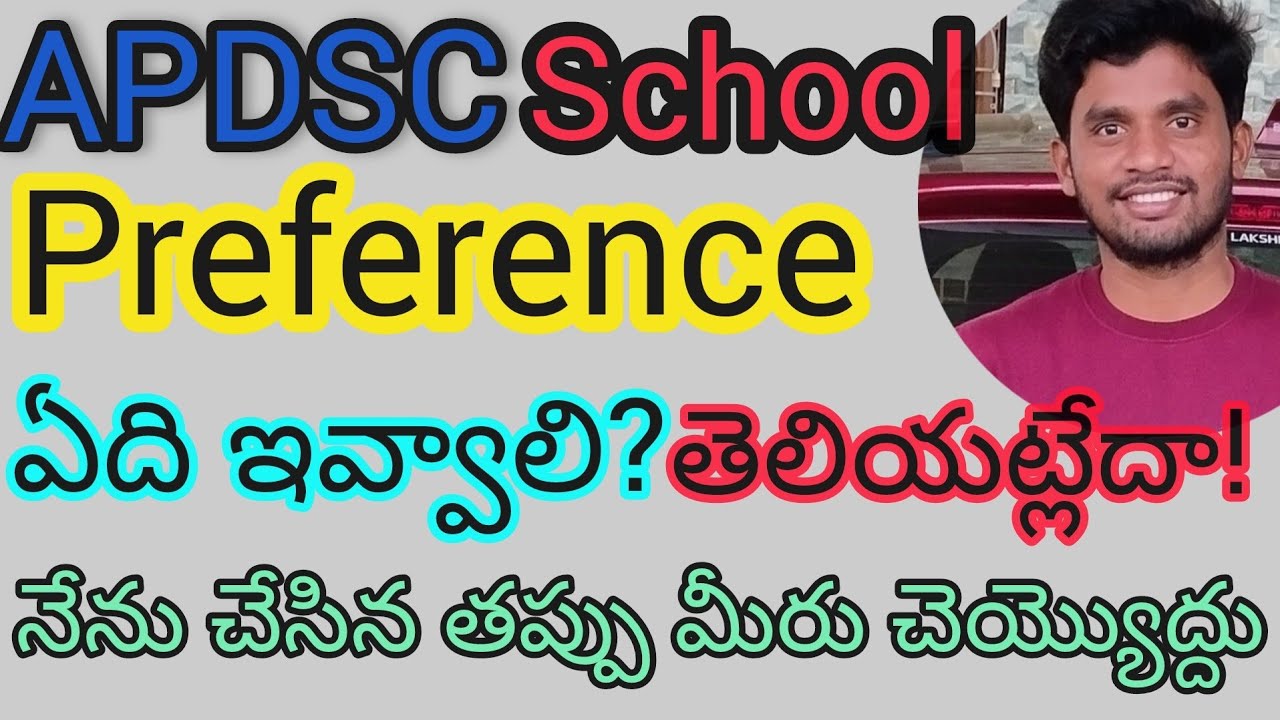 APDSC-2025 #ఏ మేనేజ్మెంట్ ముందు పెట్టాలి?? #dscpreferences #apdscpreferences #apdsc2025 #apmegadsc