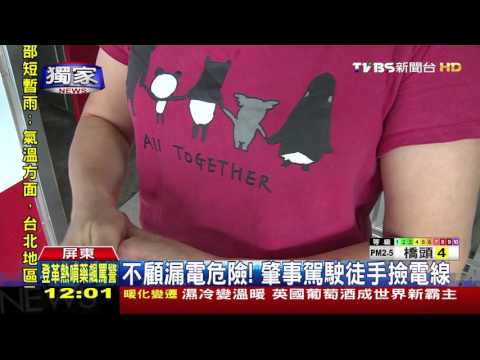 【TVBS】獨家／千鈞一髮！回收廢鐵車扯斷電線桿　險壓車