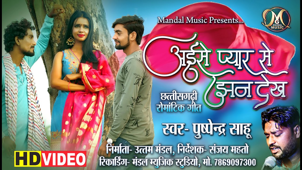 CG SONG || AISE PYAR SE JHAN DEKH // PUSHPENDRA SAHU // HD VIDEO SONG 2021|| Vijay, Noorie, Kamal