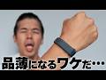 爆売れ？Google Fitbit Airがヤバい理由