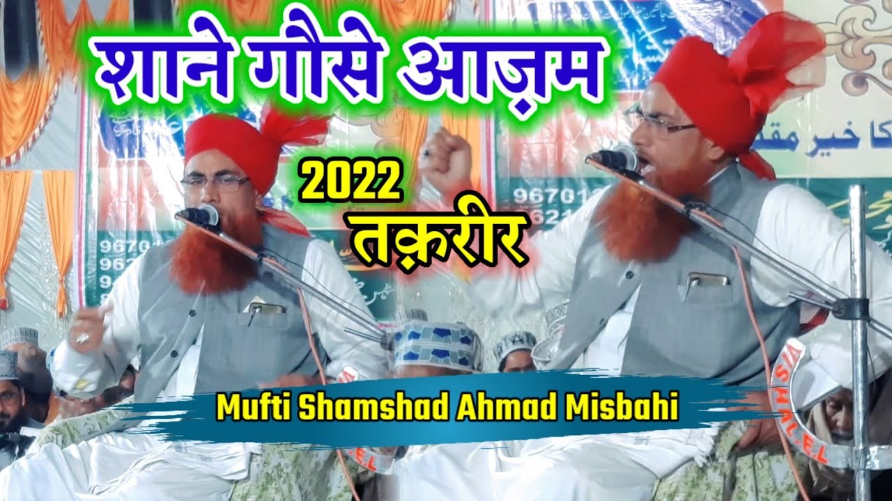 Shane Ghause Aazam || New Taqreer 2022 || Mufti Shamshad Ahmad Misbahi Ghosi