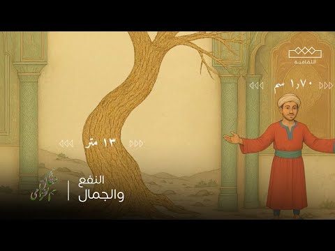 شقائق الخزامى شجرة جمعت النفع والجمال