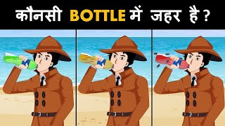 लड़की को कितने सीढ़ि चढ़ना होगा ? /Mind Your Logic//Sunnylogical // Hindi Paheliyan /detective mehul