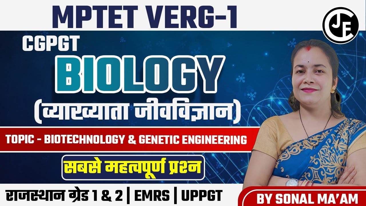 जैव प्रौद्योगिकी एवं आनुवंशिक अभियांत्रिकी mcq| PGT BIOLOGY| MPTET VERG-1| राजस्थान ग्रैड 1& 2